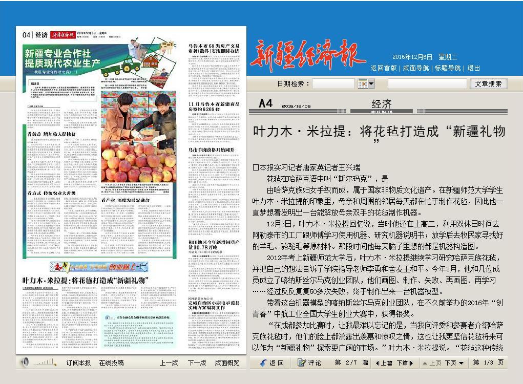 新疆经济报报导